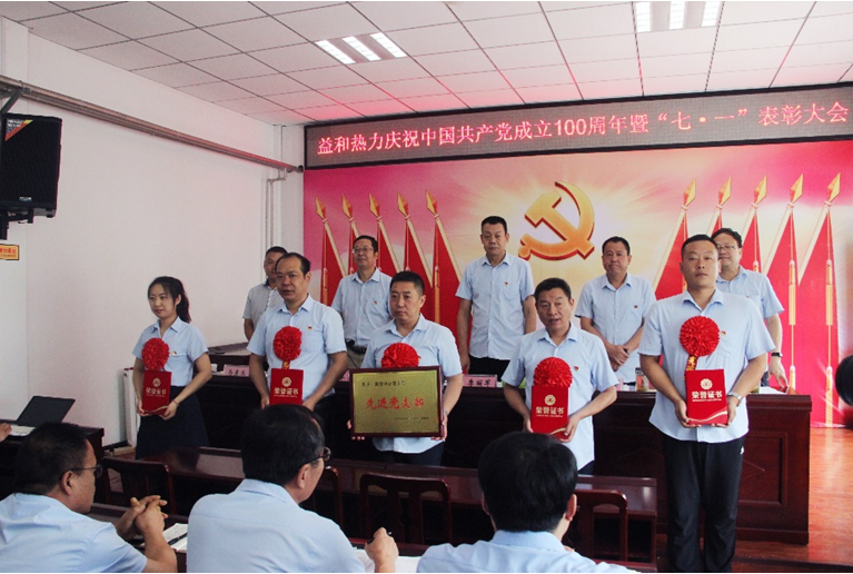 奮進(jìn)新征程！益和熱力組織召開(kāi)慶祝建黨100周年七·一表彰大會(huì)暨黨史學(xué)習(xí)教育專(zhuān)題黨課活動(dòng)