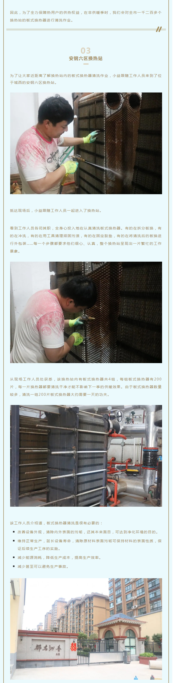 事關(guān)供暖的最終效果！這項工作必不可少！_02