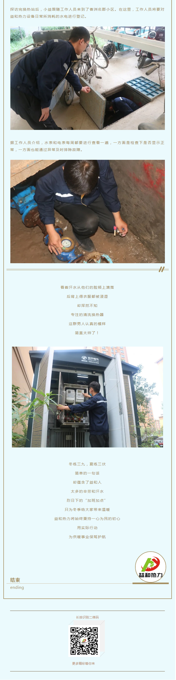 事關(guān)供暖的最終效果！這項工作必不可少！_03