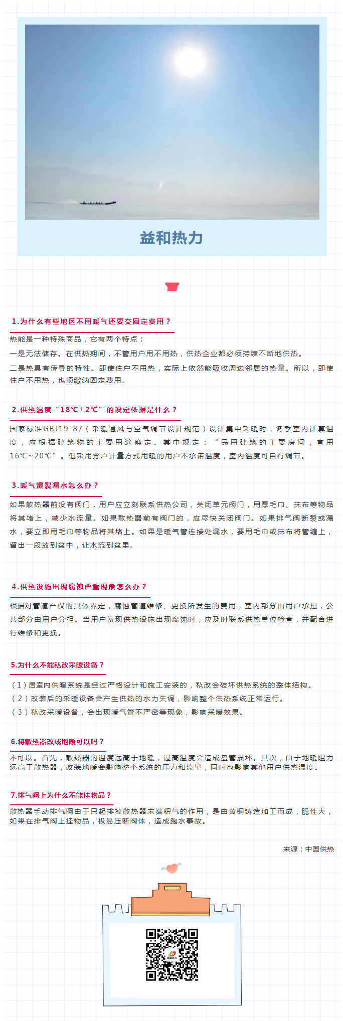 供暖常識(shí)七大問(wèn)題，你是否了解？