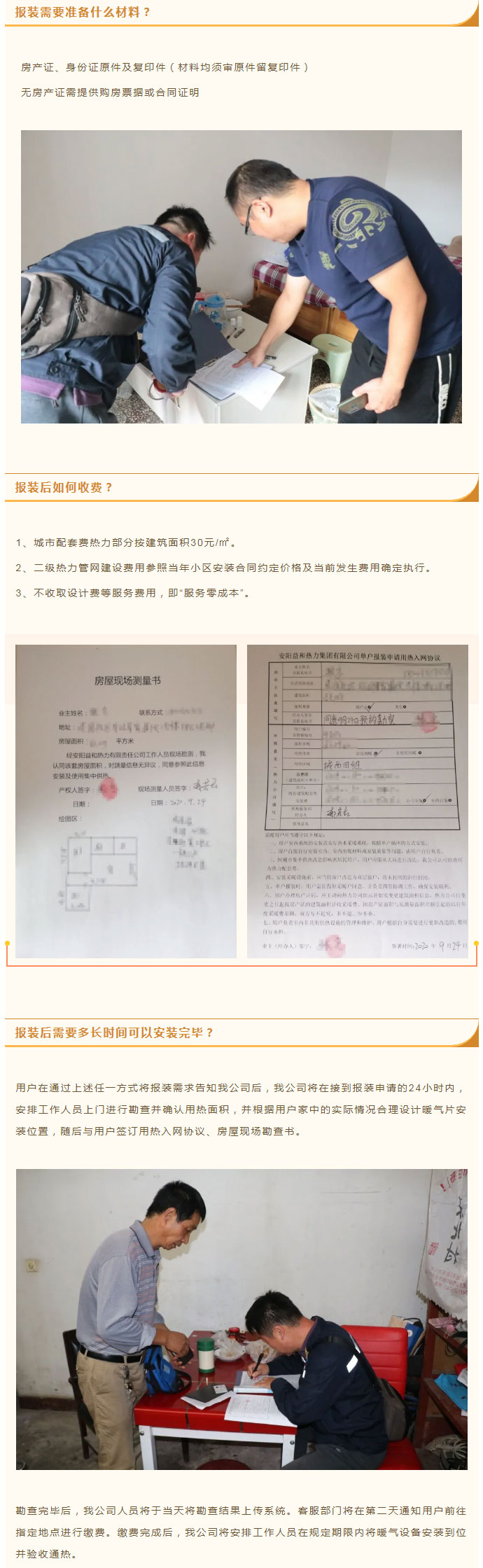 想加入供暖的安陽人，這篇文章一定要看！_03