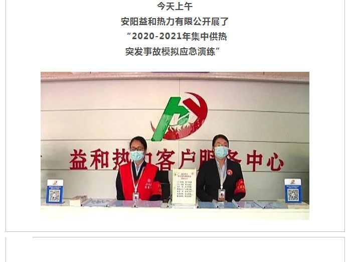 熱力管網(wǎng)遇突發(fā)事故怎么辦-？看益和熱力模擬搶修_01