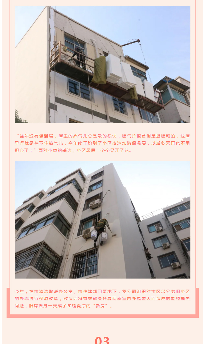 全力“保溫”，-讓群眾溫暖過冬！_04