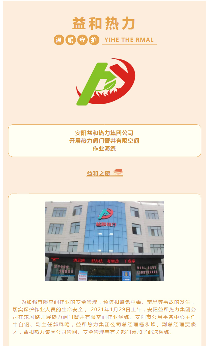為加強安全管理，益和熱力開展作業(yè)演練_01