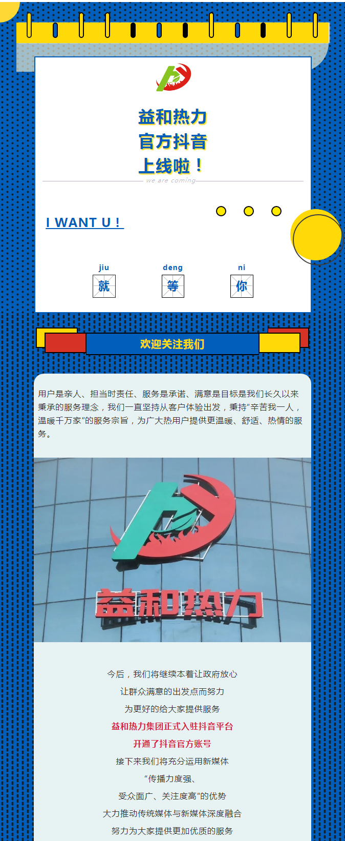 @所有安陽人！益和熱力集團(tuán)官方抖音正式上線了！_01