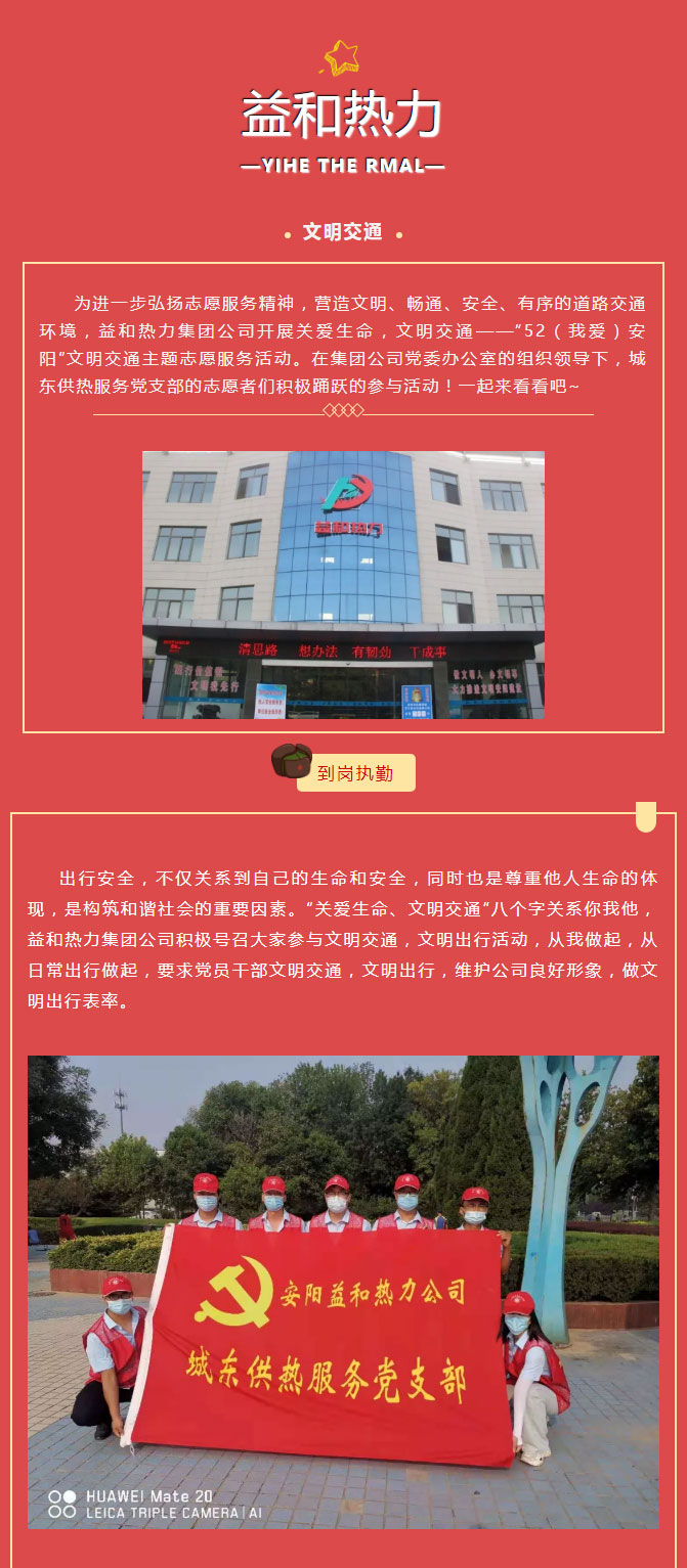 關(guān)愛生命，文明交通——益和熱力開展“52（我愛）安陽”文明交通主題志愿服務(wù)活動_01