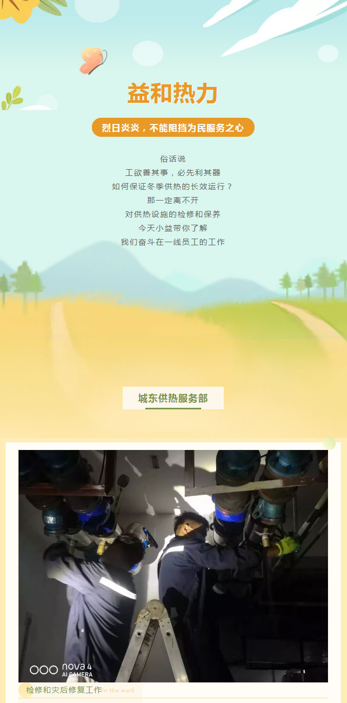 烈日炎炎，不能阻擋益和人為民服務(wù)之心！_01