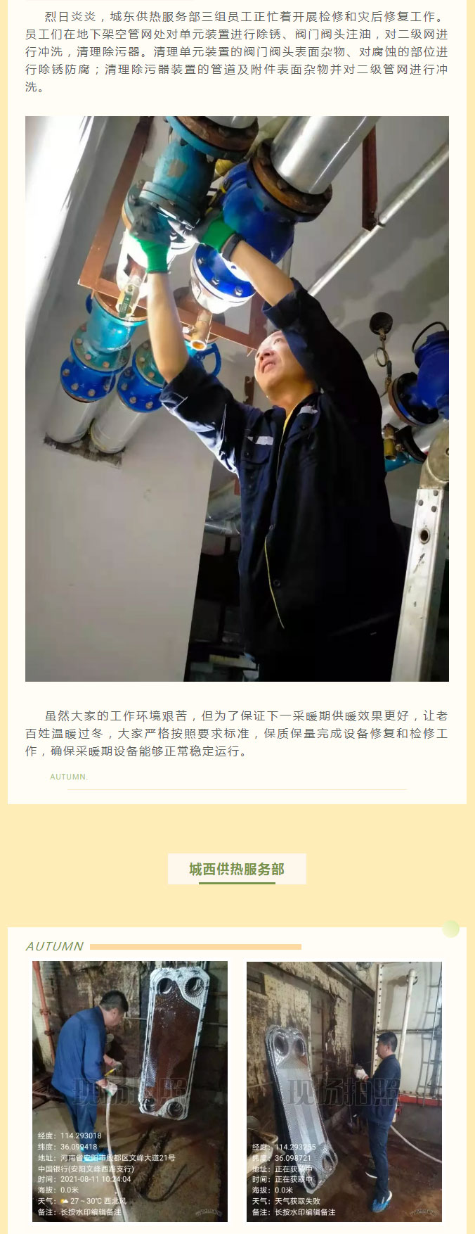 烈日炎炎，不能阻擋益和人為民服務(wù)之心！_02