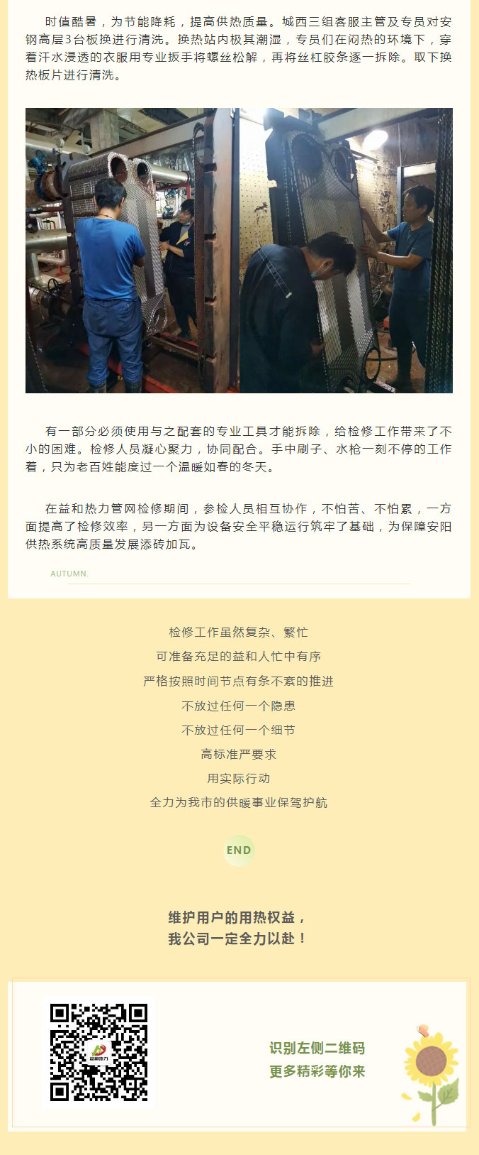 烈日炎炎，不能阻擋益和人為民服務(wù)之心！_03
