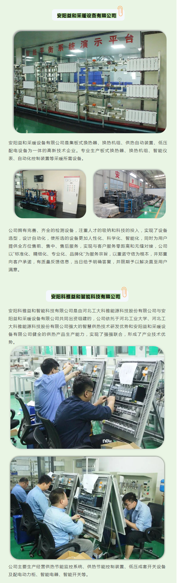 你所不知道的益和熱力！_04