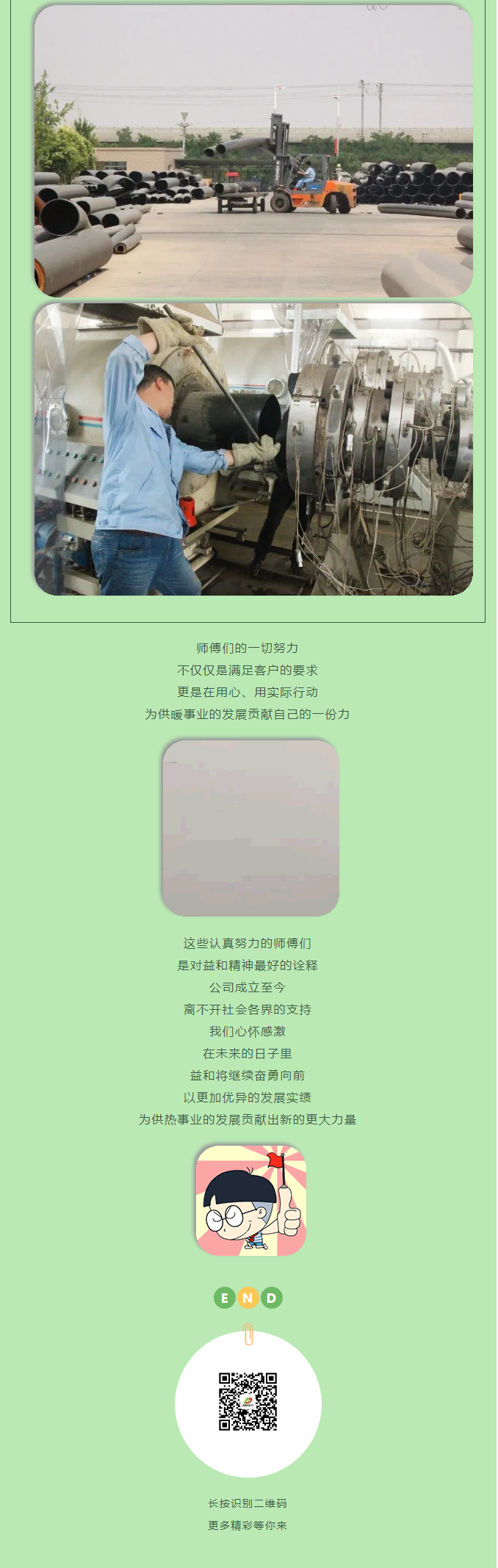 你所不知道的益和熱力！_07