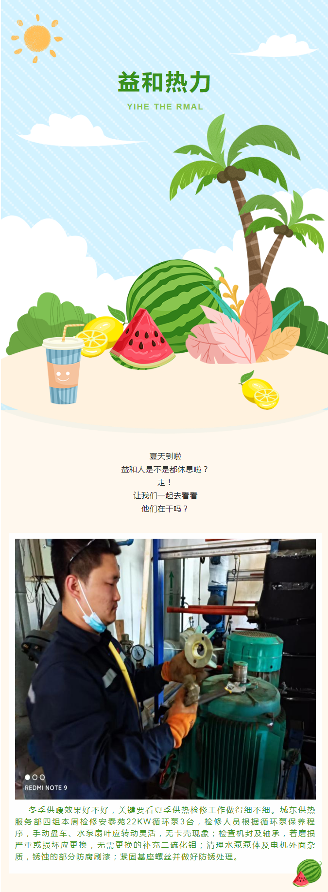停暖了，益和熱力放假了嗎？_01