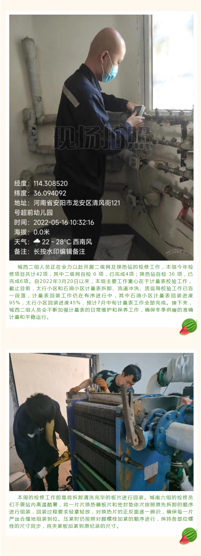 停暖了，益和熱力放假了嗎？_02