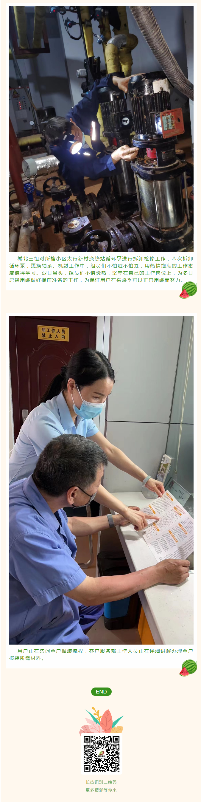 停暖了，益和熱力放假了嗎？_03